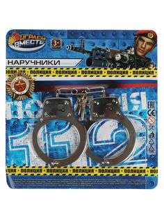 Набор полицейского детский Играем Вместе Наручники, металлические