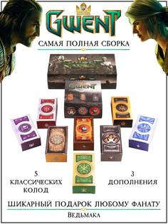 Настольная игра Gwent Гвинт, Дополнение, комплект