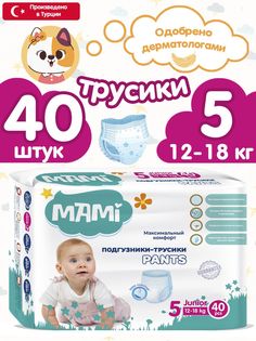 Подгузники-трусики детские MAMI размер 5 XL 12-18 кг, 40 штук