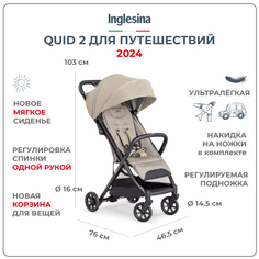 Прогулочная коляска Inglesina QUID 2 с накидкой для ног, ALPACA BEIGE, 6м+