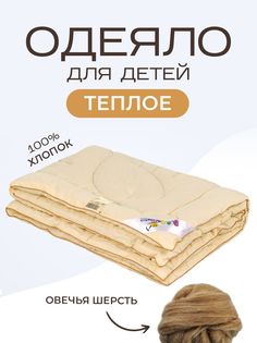 Одеяло детское SN-Textile Овечка бежевый
