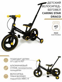 Велосипед двухколесный СARING STAR DRACO, сsdo-02yw