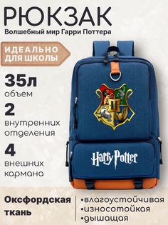 Рюкзак Fantasy Earth Гарри Поттер с цветным гербом Хогвартс синий