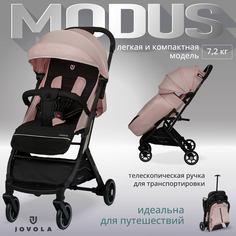 Прогулочная коляска Jovola Modus, розовый, 6м+