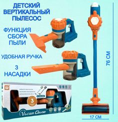 Пылесос детский PLAYSMART Vacuum Cleaner, ручной, 110451