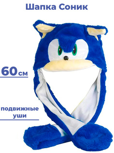 Шапка детская StarFriend Соник Sonic, синий; белый, 60