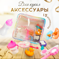 Аксессуары для куклы, пупса в сумочке, 15 предметов No Brand