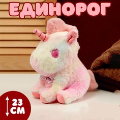 Мягкая игрушка Единорог, 23 см, розовый No Brand