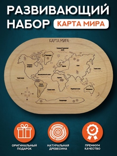 Деревянный сортер пазл Карта Мира Столярная Мастерская Привалова