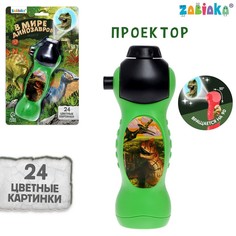 Проектор «В мире динозавров», цвет зелёный Zabiaka