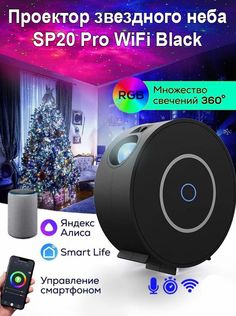 Домашний планетарий OpticView SP20 Pro WiFi Black Проектор звездного неба