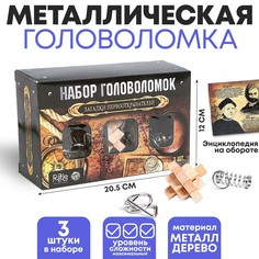 Головоломка металлическая Загадки первооткрывателей набор 3 шт. No Brand