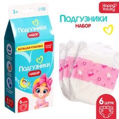 Набор Happy Valley Подгузники для кукол, 6 штук