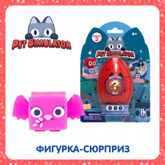 Фигурка PET SIMULATOR В яйце Core 1-S2, аксессуары