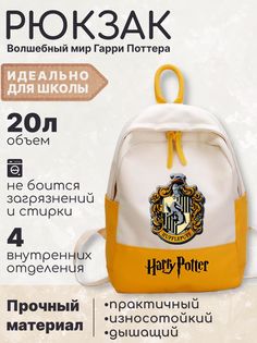 Рюкзак Fantasy Earth Хогвартс Гарри Поттер с гербом факультета Пуффендуй, желтый с белым
