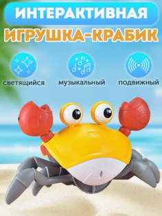 Интерактивная игрушка BashExpo веселый Крабик бегающий, желтый