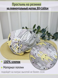 Простынь на резинке на матрас Желтые ушастики 80х160см No Brand