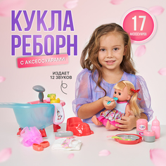 Кукла пупс с озвучкой, с ванночкой и аксессуарами, 30 см 1000000038 No Brand