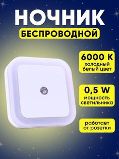Светильник ночник Magic Kitchen в розетку с датчиком освещенности, белый, 6000К