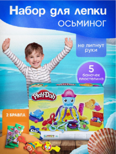Игровой набор с пластилином Плей до, Осьминог No Brand