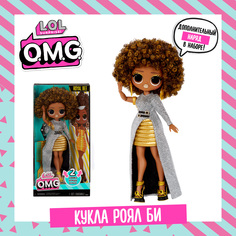 Кукла L O L Surprise!ОМГ HoS Роял Би с аксессуарами