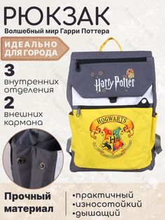 Рюкзак Fantasy Earth Хогвартс Гарри Поттер, серый с желтым