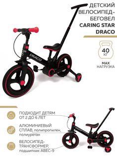 Велосипед двухколесный СARING STAR DRACO сsdo-01rd