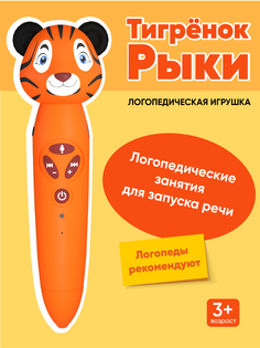 Развивающая игрушка BertToys Тигренок Рыки FD112/Оранжевый