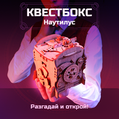 Деревянная головоломка IDVENTURE 179028 Квестбокс: Наутилус