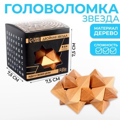 Головоломка деревянная Игры разума «Двойная звезда» No Brand