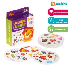 Обучающая игра IQ-ZABIAKA Свистящие и шипящие, развивающая, в коробке