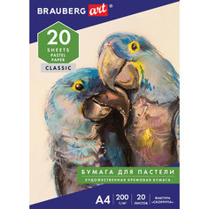 Бумага для пастели А4, 20 л., тиснение Скорлупа, Brauberg ART, 126306, 3 шт