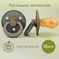 Соска-пустышка Happy Baby, латексная, вишня, для детей с рождения, от 18 мес, серая