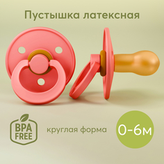 Соска-пустышка Happy Baby, латексная, вишня, для детей с рождения, 0-6 мес, розовая