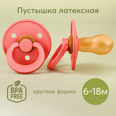 Соска-пустышка Happy Baby, латексная, вишня, для детей с рождения, 6-18 мес, розовая