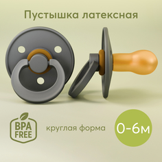 Соска-пустышка Happy Baby, латексная, вишня, для детей с рождения, 0-6 мес, серая