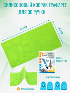 Силиконовый коврик для рисования 3D ручкой Qiya Technolog Printing Pen Mat-03, зелёный