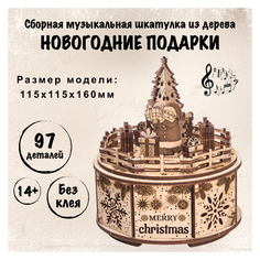 Сборная музыкальная шкатулка Wood Trick Новогодние подарки, 97 дет
