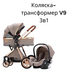 Детская коляска-трансформер 3в1 Teknum V9, хаки, 0+
