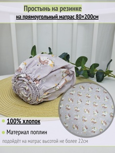 Простынь на резинке на матрас Ёжики с листочками 80х200см No Brand