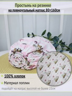 Простынь на резинке на матрас Зайцы на розовых полосках 80х160см No Brand