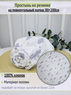 Простынь на резинке на матрас Звёздная ночка 80х200см No Brand