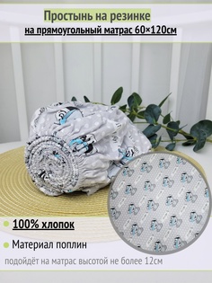 Простынь на резинке на матрас Мишка BOY на сером 60х120см No Brand