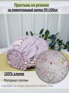 Простынь на резинке на матрас Дива 90х200см No Brand