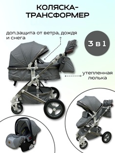 Детская коляска-трансформер 3в1 Luxmom 518, серая 0+