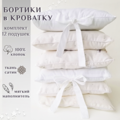 Бортики в кроватку для новорожденных Lime Time, 12 подушек,хлопок