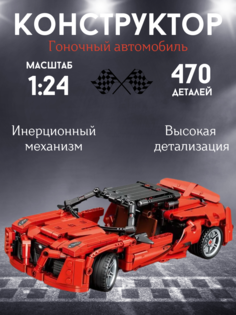 Конструктор машина Гоночная спортивная, инерционная Болид 1:24, красная, 470 дет Nano Shot