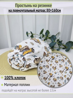 Простынь на резинке на матрас Бурундуки с книжками 80х160см No Brand