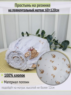 Простынь на резинке на матрас Мишка в лодке 60х120см No Brand