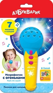 Песенки для малышей (Микрофончик с огоньками) Голубо Азбукварик